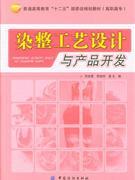 染整工藝設(shè)計(jì)與產(chǎn)品開發(fā)：中關(guān)村圖書大廈的專業(yè)學(xué)術(shù)書店資源